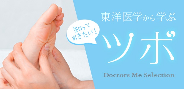 「Doctors Me（ドクターズミー）」コラム画像