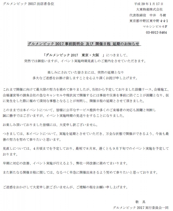 延期の告知