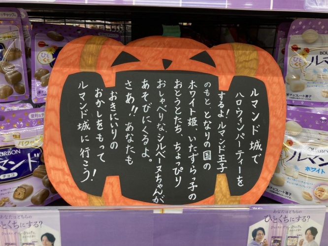 ハロウィンパーティーがあるらしい（画像は投稿者より提供）
