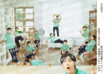 月刊TVガイド関東版 2023年10月号 ／ 白井悠介 特典生写真 関東版Ver.⒞東京ニュース通信社