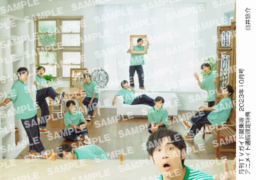 月刊TVガイド関東版 2023年10月号 ／ 白井悠介 特典生写真 関東版Ver.⒞東京ニュース通信社