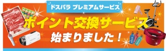 株式会社ドスパラのプレスリリース画像