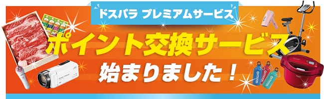 株式会社ドスパラのプレスリリース画像