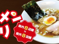 株式会社ラーメンデータバンクのプレスリリース画像