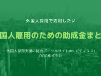 DOC株式会社のプレスリリース画像