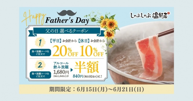 お父さんにありがとうを伝えるきっかけに！焼肉・しゃぶしゃぶチェーンのお得なキャンペーン3選