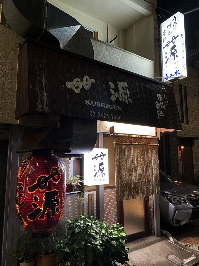kushigen7