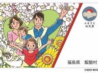 わたせせいぞうさんデザインのふるさと住民カード。ほかにも2つの絵柄がある（画像はプレスリリースより、（C）SEIZO WATASE）