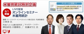 株式会社外為どっとコム総合研究所のプレスリリース画像