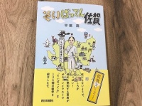 「そいばってん佐賀」が18年10月に発売（Jタウンネット編集部撮影）