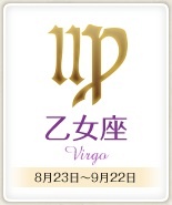 今日のあなたの運勢は？　10月14日の12星座占い