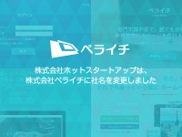 株式会社ホットスタートアップのプレスリリース画像