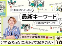 視野を広げる！　『世界をちょっとよくするために知っておきたい英語100』発売