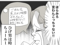 【第4話】やっぱダメじゃん、この男。 #タイプの男性と付き合って沼った話