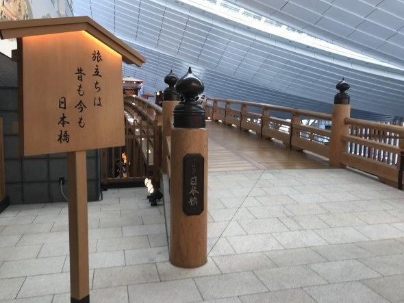 はねだ日本橋。立て看板がニクい