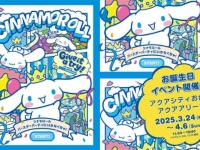 【サンリオ】巨大バルーンも登場！　シナモロールの誕生日イベントがお台場で開催