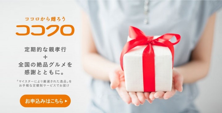株式会社ココクロのプレスリリース画像