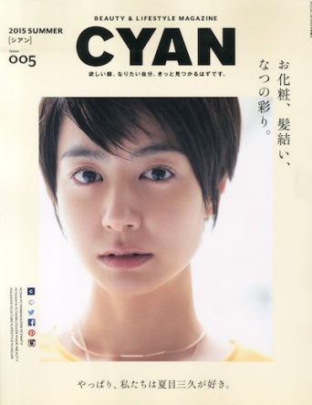 「CYAN (シアン) issue 005」より