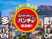 株式会社B級グルメ研究所のプレスリリース画像