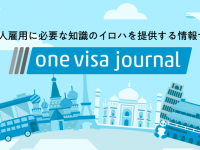 株式会社 one visaのプレスリリース画像