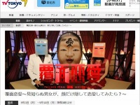 テレビ東京『覆面恋愛～見知らぬ男女が、顔だけ隠して恋愛してみたら？～』