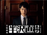 「伊勢志摩空港」が登場（画像は「半沢直樹」公式サイトより）