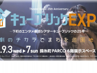 一般社団法人シアターキューブリックのプレスリリース画像