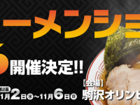 ことしもやってきた！
