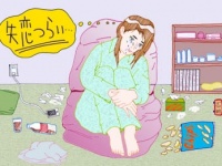 早く忘れたい。つらい失恋から立ち直る方法