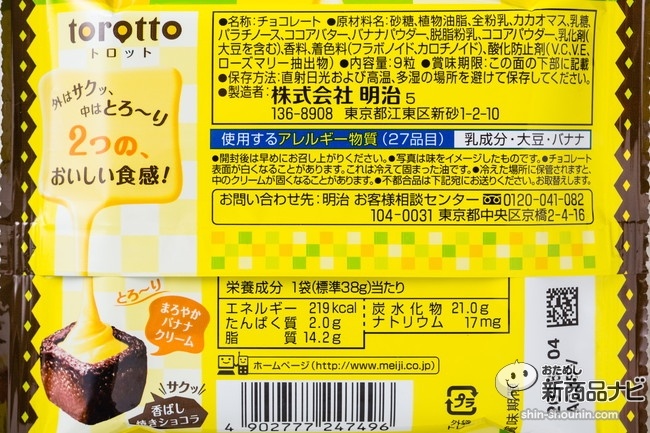 トロットチョコバナナIMG_4562