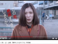 『勝手にふるえてろ』予告編