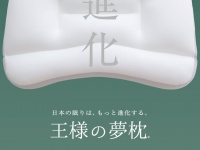 まくら株式会社のプレスリリース画像