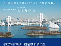 『美しい街をつくりたい 　100年続く企業と続かない企業の分岐点』(ダイヤモンド社刊)