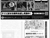 株式会社FunFusionのプレスリリース画像
