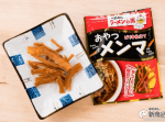 あの“おやつメンマ”が細切りピリ辛になって帰ってきた！