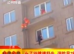 命がけの救出劇！　自殺を食い止めた“消防士の行動”がすごい