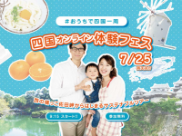 一般社団法人オンライン体験協会のプレスリリース画像