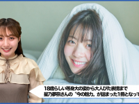 「仮面ライダーギーツ」星乃夢奈、18歳素顔の魅力を初写真集で