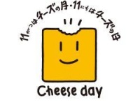 11月11日はチーズの日