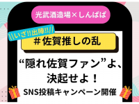 合資会社 光武酒造場のプレスリリース画像