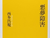 うつの前兆？要注意の「悪夢」