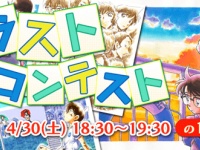『名探偵コナン公式アプリ』イラストコンテスト