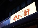 【はいじぃ迷作劇場】【やよい軒】店長が教える魔法の裏技＆わんぱくメニュー！！