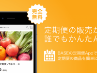 BASE株式会社のプレスリリース画像