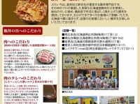ぶたいちのプレスリリース画像
