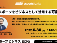 株式会社E5esports Worksのプレスリリース画像