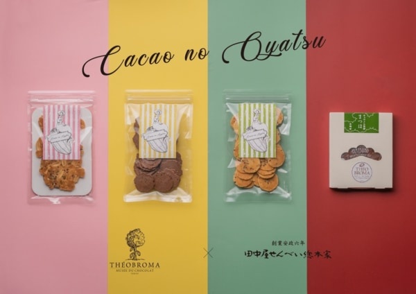 魅惑のせんべい爆誕。ショコラティエとせんべい屋の異色コラボおやつ