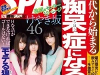 「SPA！」17年6月20日号（扶桑社）