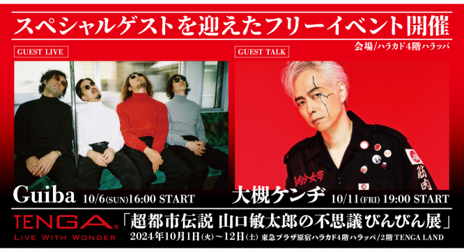 株式会社 TENGAのプレスリリース画像