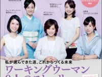 創刊前からAmazon新着ランキング1位を獲得!?　働く女性向けの雑誌『Epanouir』創刊